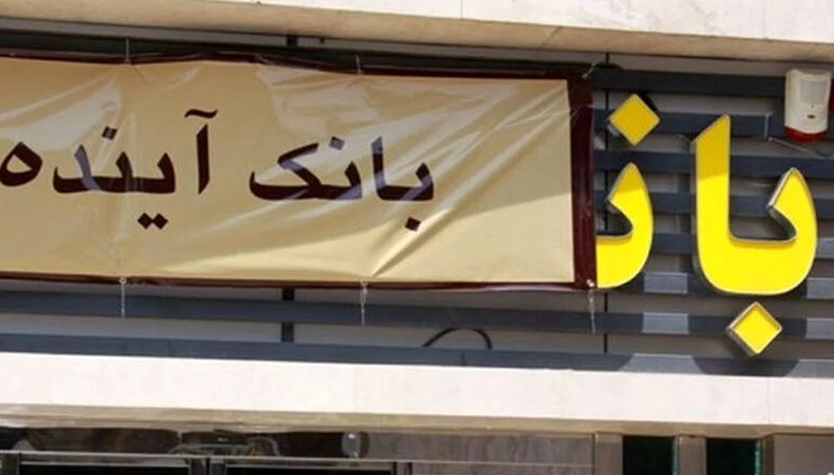 خبر جدید ؛ بابک زنجانی و بانک آینده عامل بی‌حجابی هستند