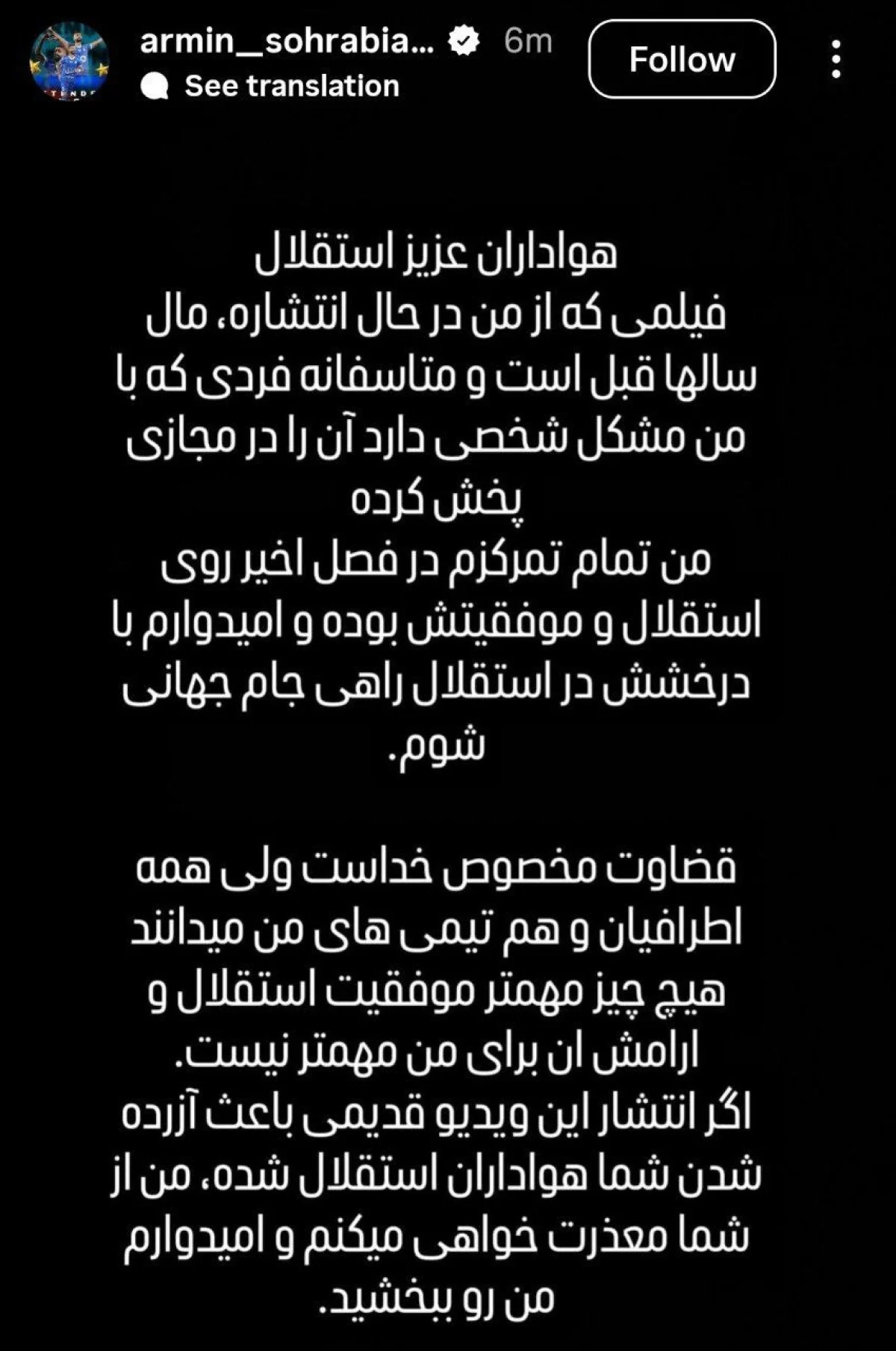 سهرابیان: ویدیو مال سال‌ها پیش است | تمرکزم روی استقلال و راهیابی به جام جهانی