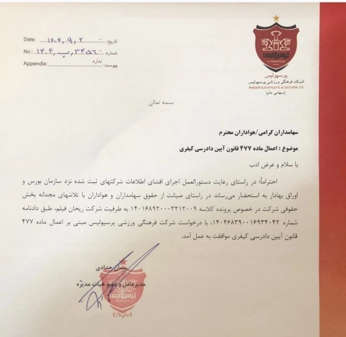 2025-11-23_19-21-09_283695-meylesokhan-ir پرسپولیس درخواست داد و قبول شد!/ حکم جنجالی سرخها در آستانه بازنگری قضایی