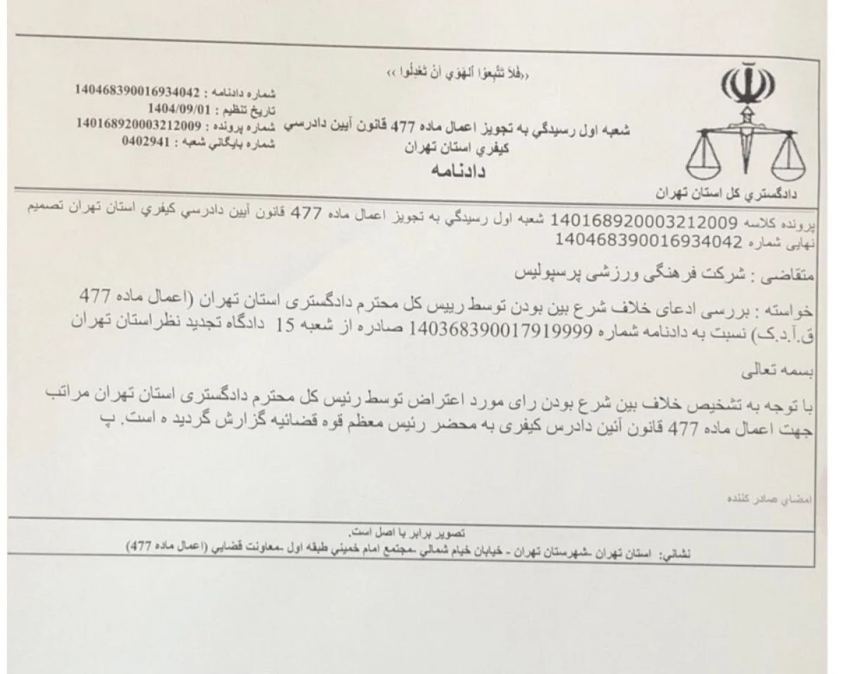 2025-11-23_19-21-09_673931-meylesokhan-ir پرسپولیس درخواست داد و قبول شد!/ حکم جنجالی سرخها در آستانه بازنگری قضایی