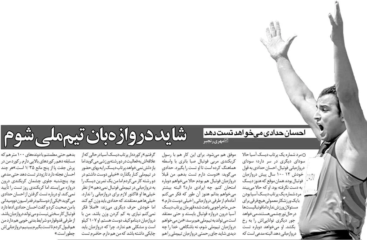 2025-11-24_08-06-07_127124-meylesokhan-ir خبرورزشیگردی| احسان حدادی: میتوانم جای مهدی رحمتی را بگیرم!