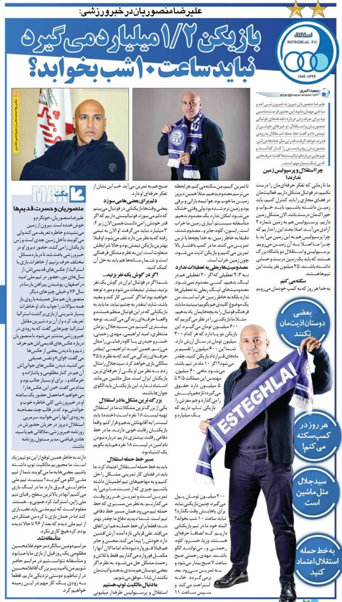 2025-11-24_09-37-46_452918-meylesokhan-ir خبرورزشیگردی| علیرضا منصوریان: هر روز از این ترس تا پای سکته میروم/ جلال حسینی باید الگو باشد/ بازیکنی که میلیاردی میگیرد چرا ۱۰ شب نمیخوابد؟