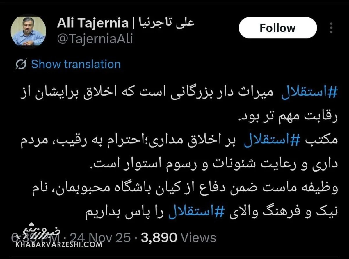 2025-11-24_21-55-25_707599-meylesokhan-ir مکتب استقلال از رقابت مهمتر است! +عکس