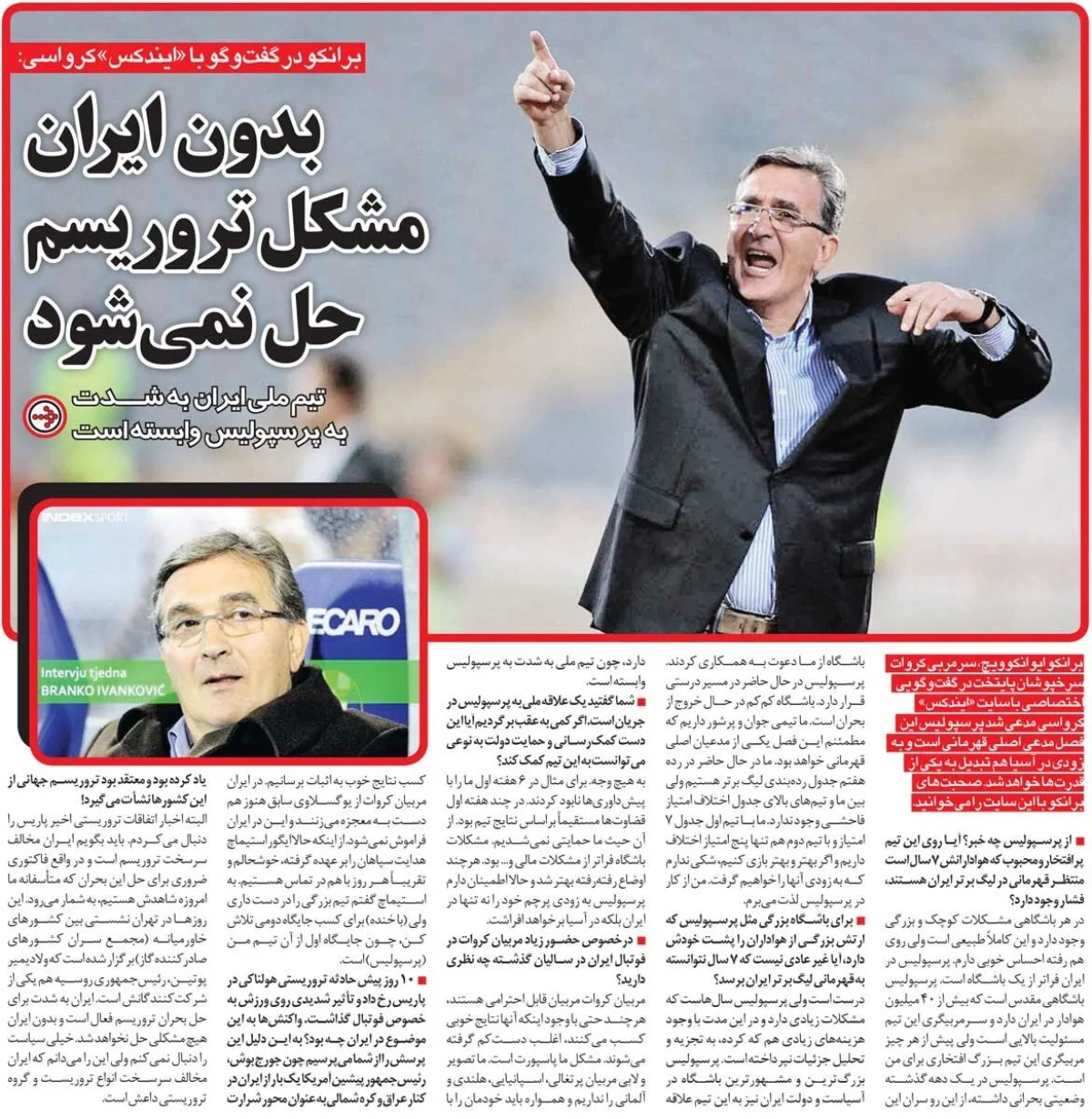 خبرورزشی‌گردی| برانکو: دولت ایران طرفدار پرسپولیس است/ بدون ایران، مشکل تروریسم دنیا حل نمی‌شود
