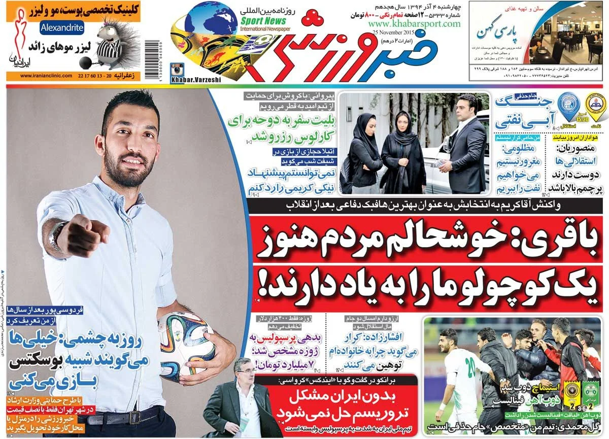 ورزشی | ۱۰ سال گذشت| کریم باقری: خوشحالم مردم هنوز یککوچولو ما را به یاد دارند! ۱۰ سال گذشت| کریم باقری: خوشحالم مردم هنوز یککوچولو ما را به یاد دارند!