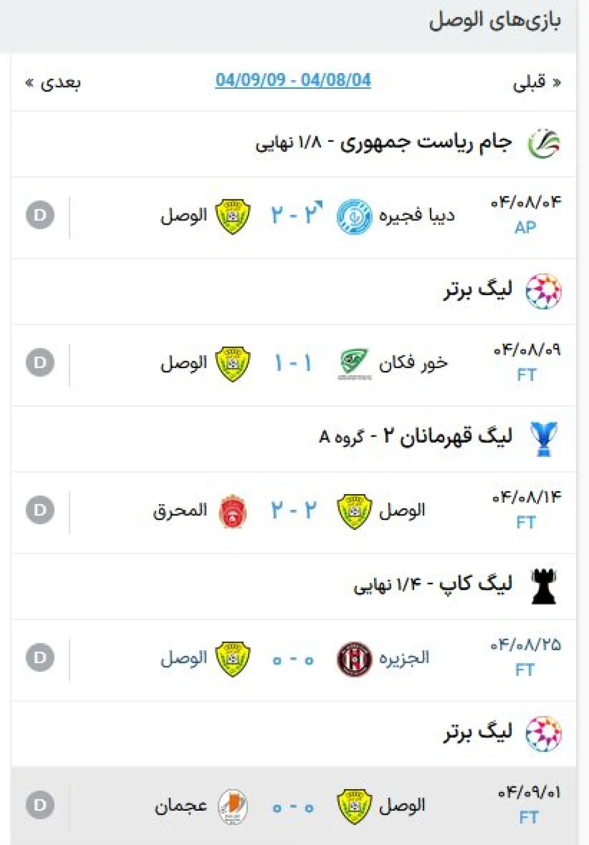 2025-11-25_09-06-26_911648-meylesokhan-ir نتایج اخیر تیم الوصل