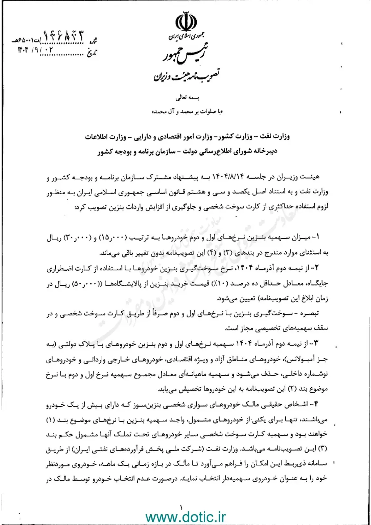 فوری | نرخ جدید بنزین تصویب و ابلاغ شد؛ سه‌نرخی شدن رسمی بنزین از آذر ۱۴۰۴