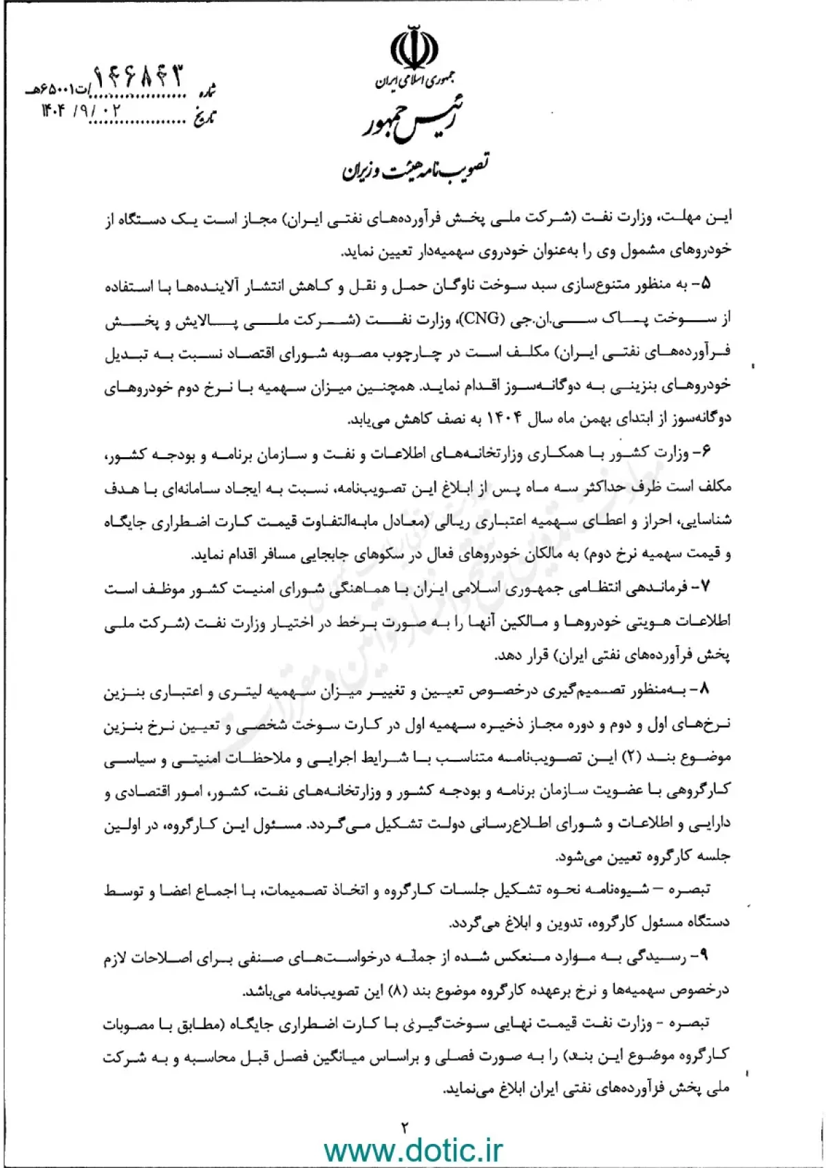 فوری | نرخ جدید بنزین تصویب و ابلاغ شد؛ سه‌نرخی شدن رسمی بنزین از آذر ۱۴۰۴