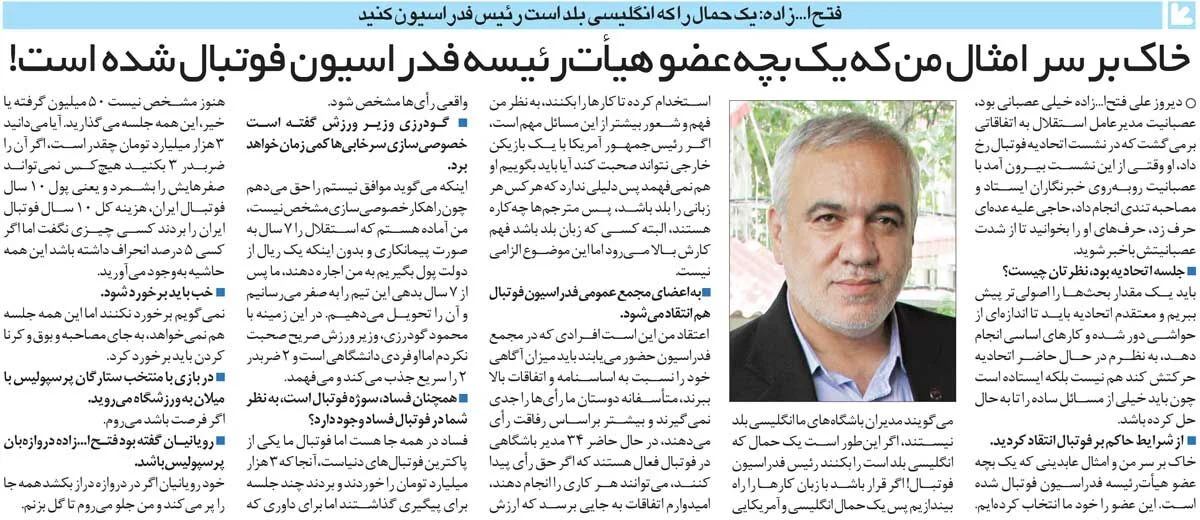 2025-11-26_08-06-41_008548-meylesokhan-ir خبرورزشیگردی| خاک بر سر من که یک بچه عضو هیئترئیسه فدراسیون شده/ یک حمال که زبان بلد است را رئیس فدراسیون کنید!