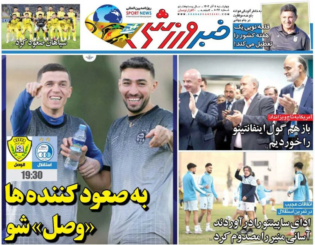 به صعودکننده‌ها «وصل» شو/ روزنامه خبرورزشی را رایگان بخوانید