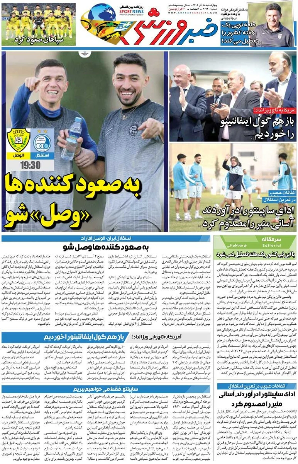 به صعودکننده‌ها «وصل» شو/ روزنامه خبرورزشی را رایگان بخوانید