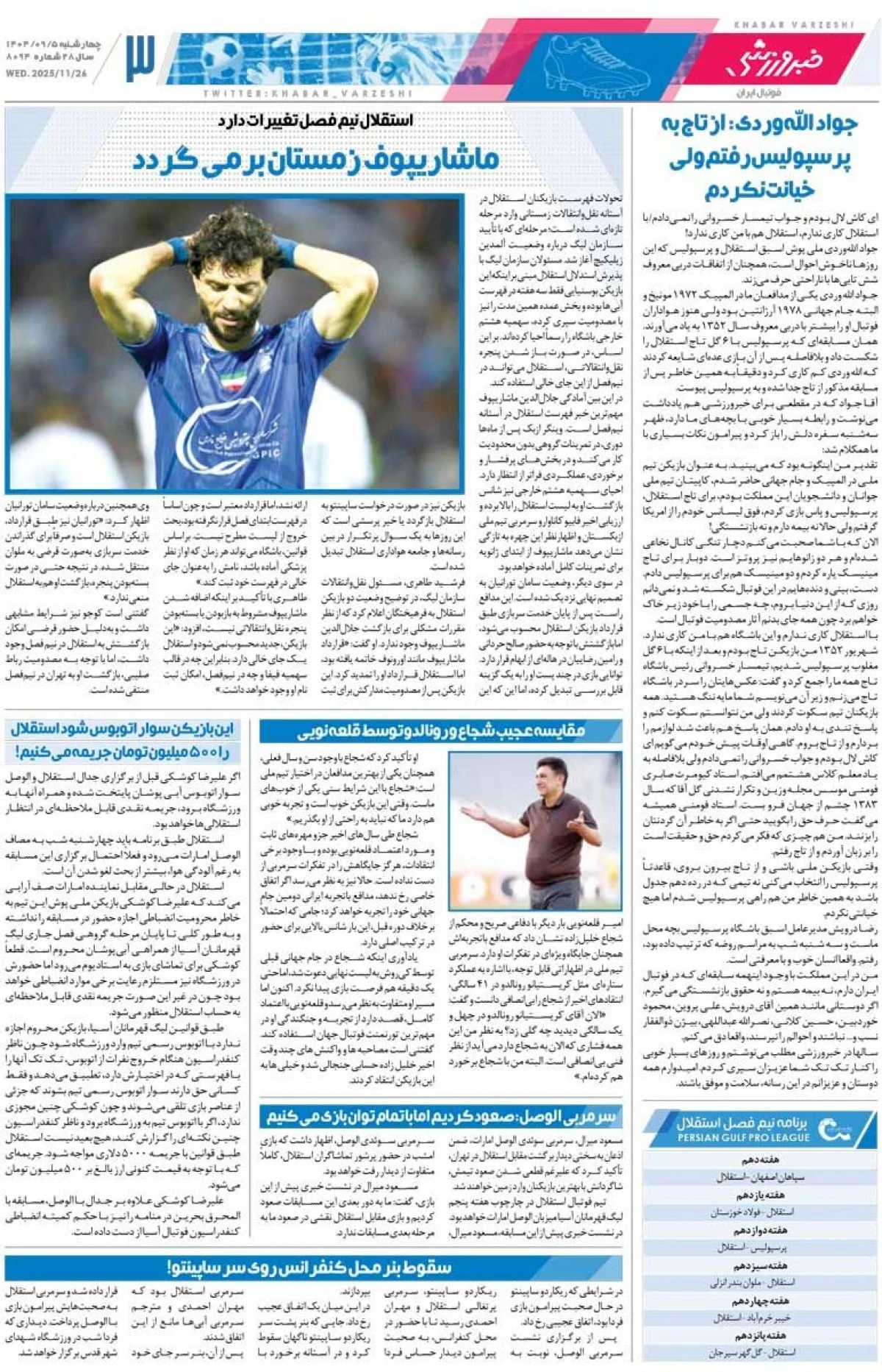 به صعودکننده‌ها «وصل» شو/ روزنامه خبرورزشی را رایگان بخوانید