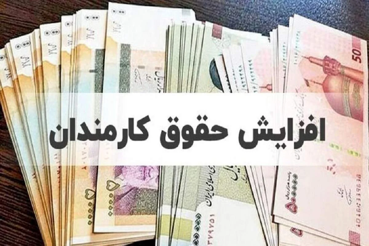 حداقل حقوق کارکنان دولت در سال ۱۴۰۵ چقدر خواهد بود؟ / جدول