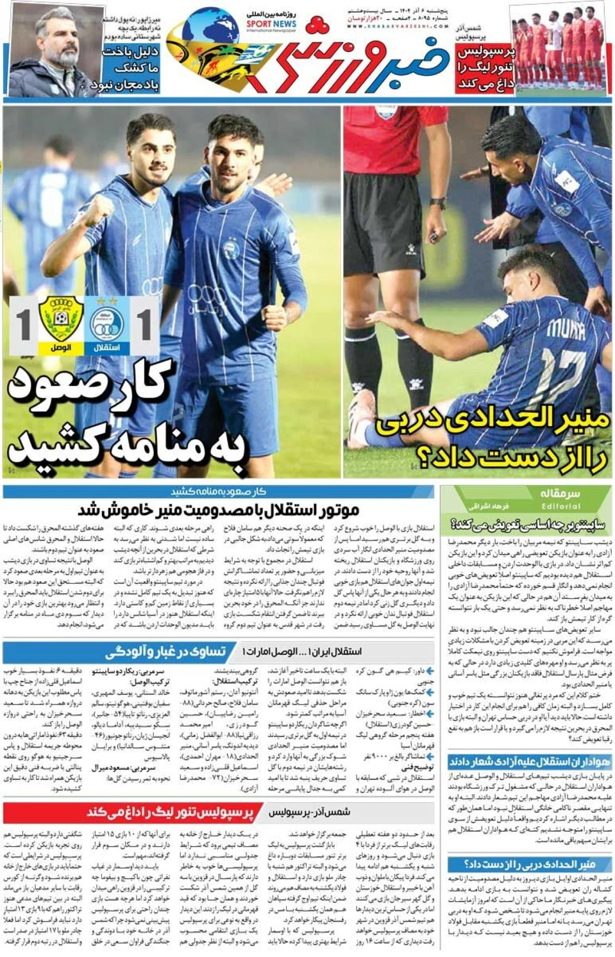 کار صعود به منامه کشید/ روزنامه خبرورزشی را رایگان بخوانید