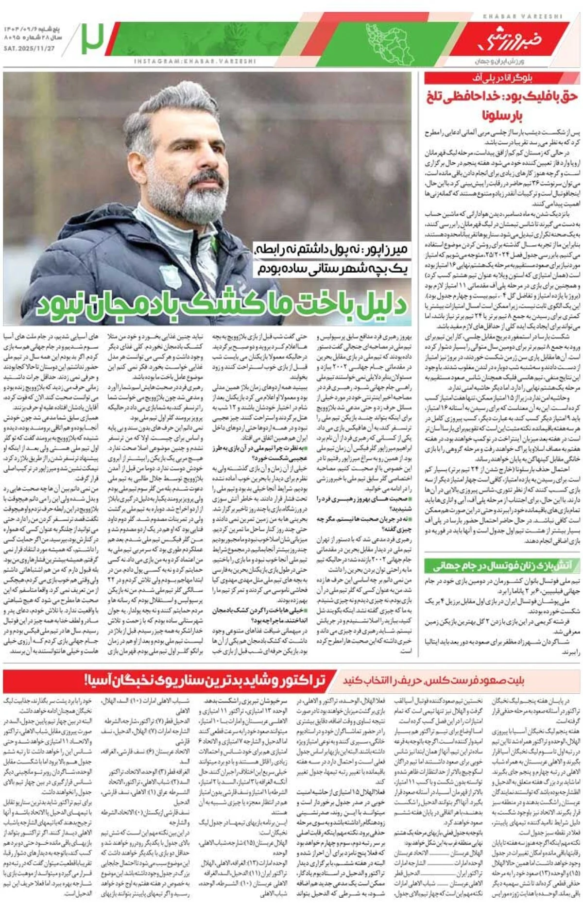 کار صعود به منامه کشید/ روزنامه خبرورزشی را رایگان بخوانید