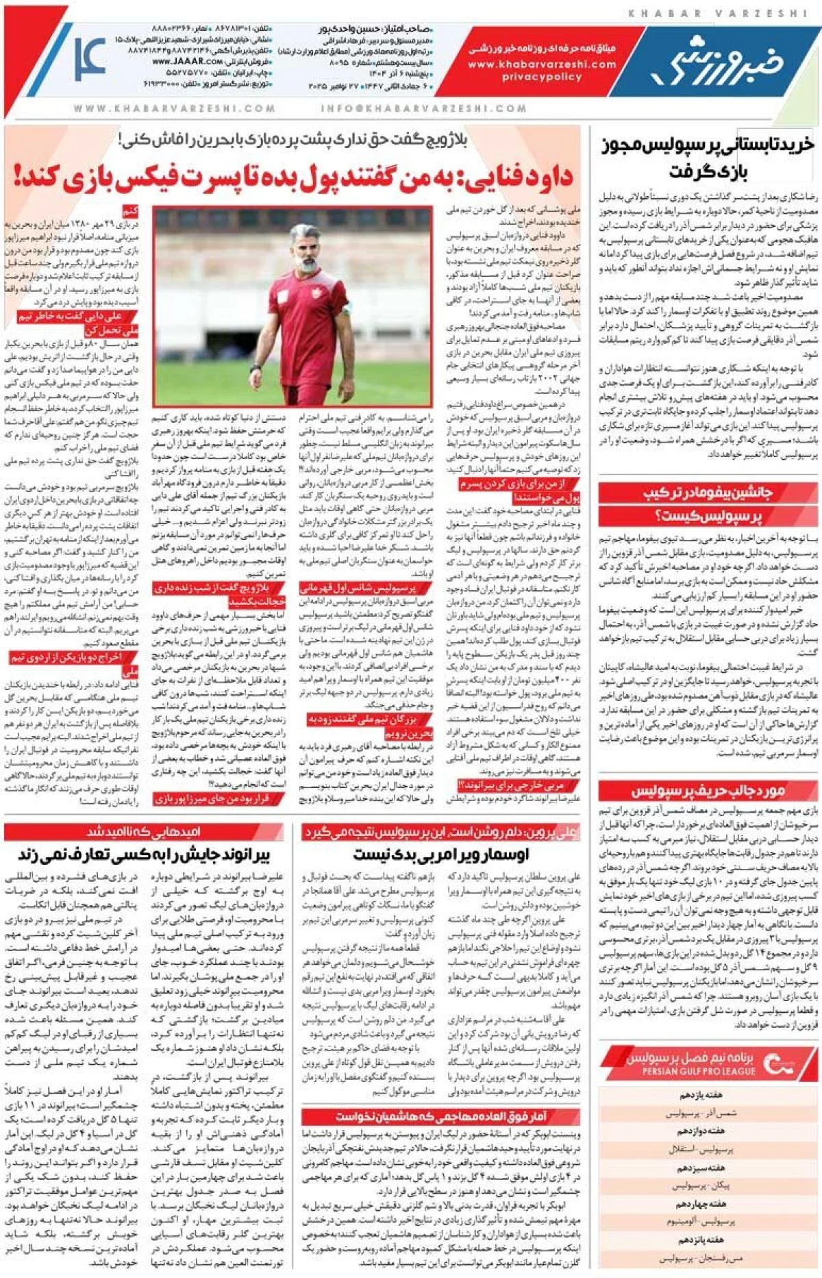 کار صعود به منامه کشید/ روزنامه خبرورزشی را رایگان بخوانید