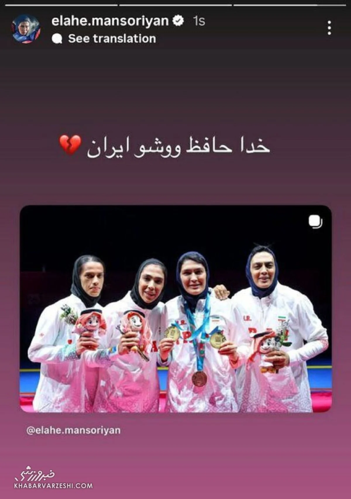 الهه منصوریان