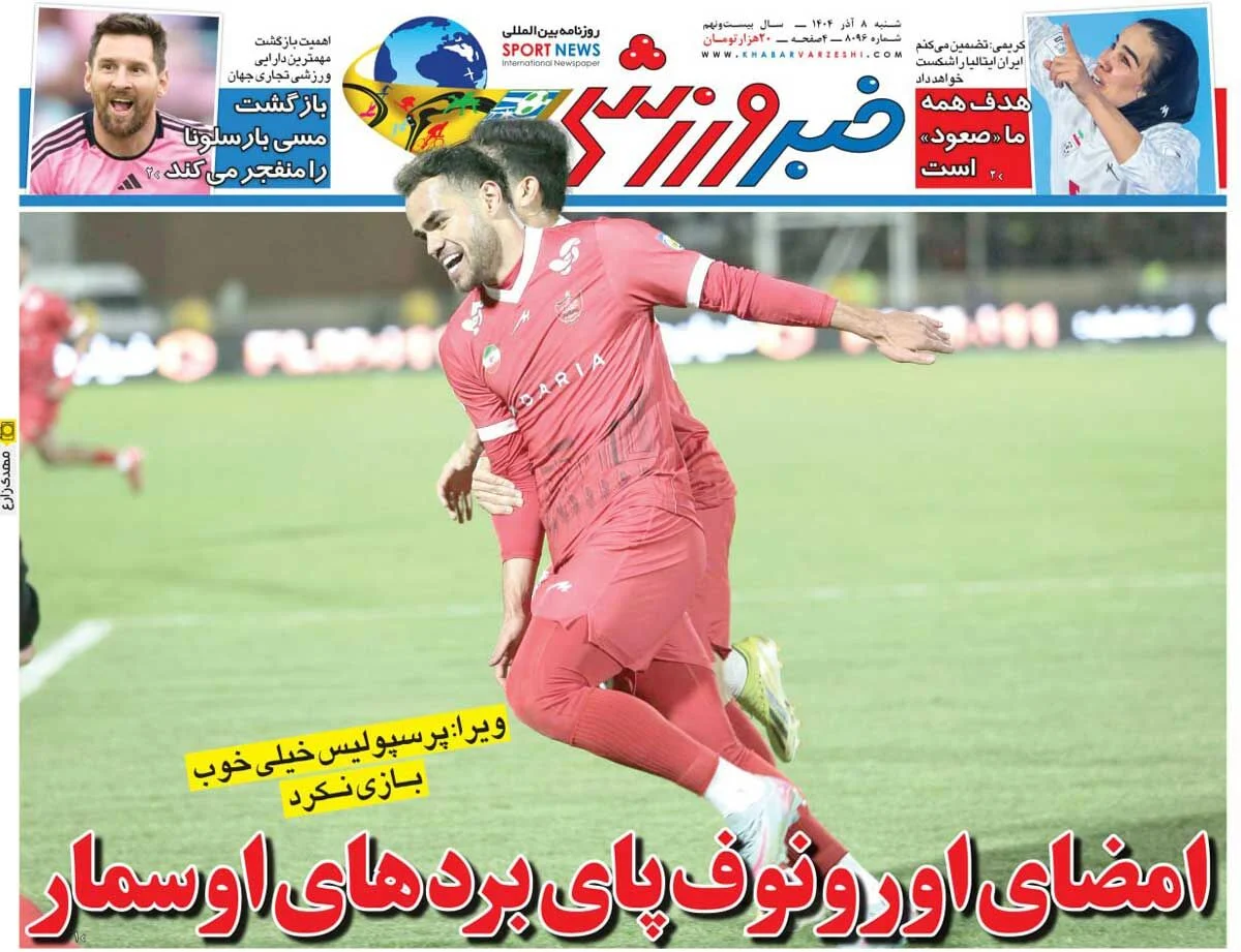 امضای اورونوف پای بردهای اوسمار/ روزنامه خبرورزشی را رایگان بخوانید امضای اورونوف پای بردهای اوسمار/ روزنامه خبرورزشی را رایگان بخوانید