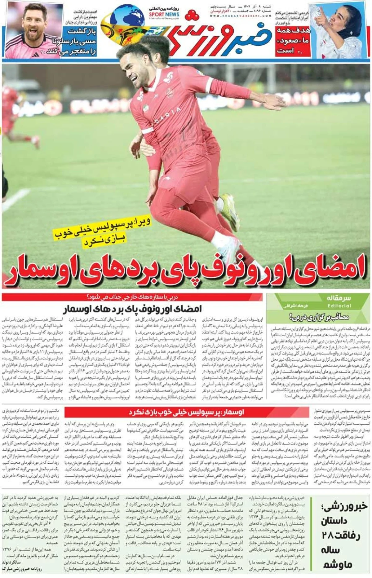 2025-11-29_08-06-20_126907-meylesokhan-ir امضای اورونوف پای بردهای اوسمار/ روزنامه خبرورزشی را رایگان بخوانید