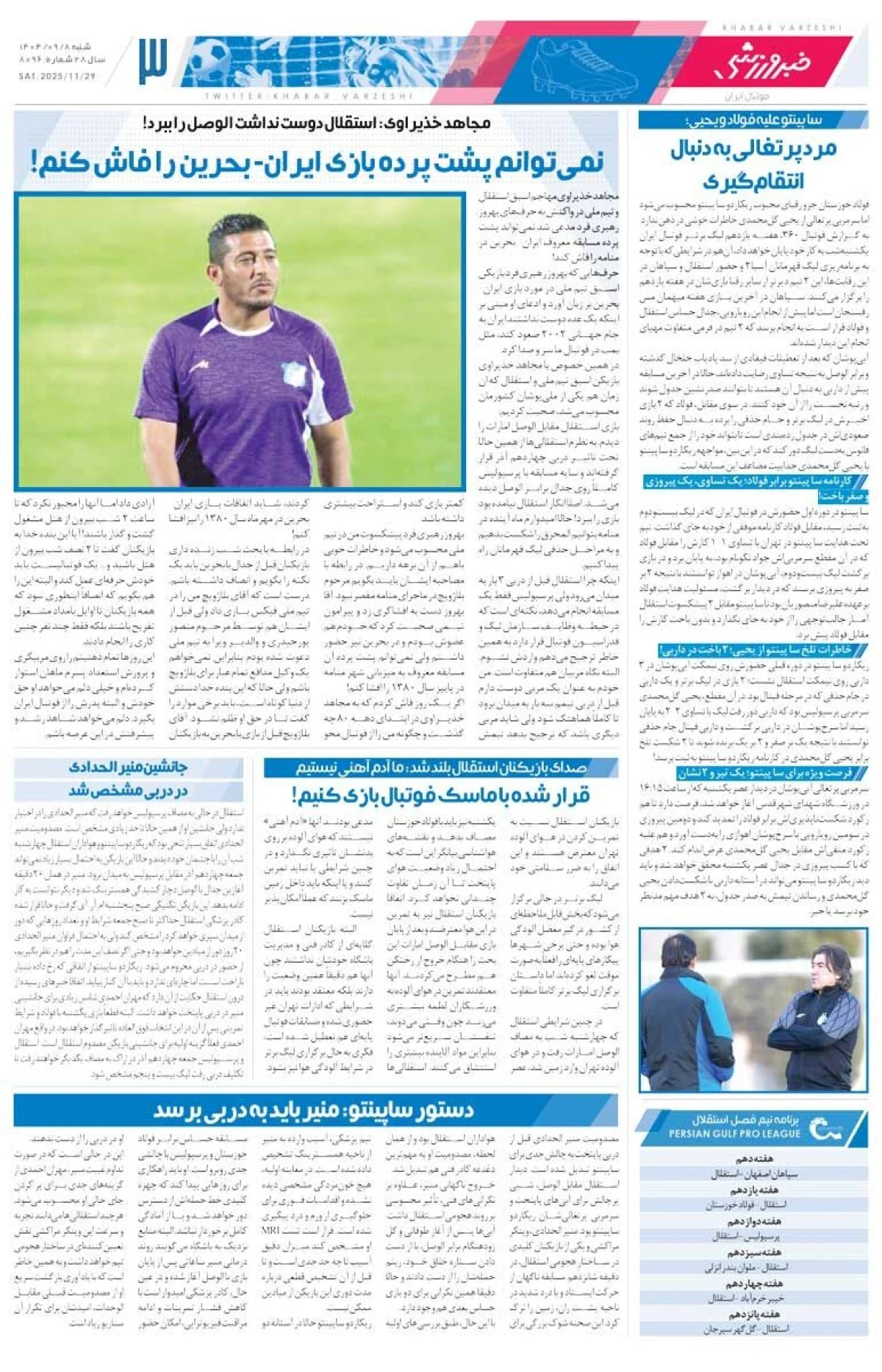 2025-11-29_08-06-21_392496-meylesokhan-ir امضای اورونوف پای بردهای اوسمار/ روزنامه خبرورزشی را رایگان بخوانید