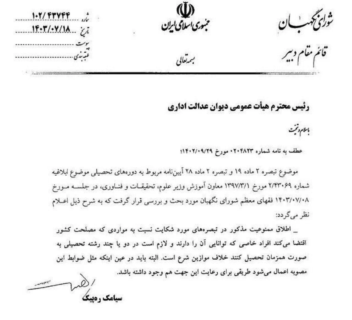 2025-11-29_11-15-38_294070-meylesokhan-ir 1