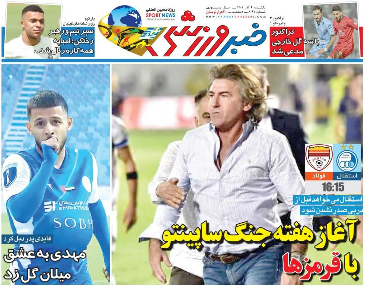 آغاز هفته جنگ ساپینتو با قرمزها/ روزنامه خبرورزشی را رایگان بخوانید