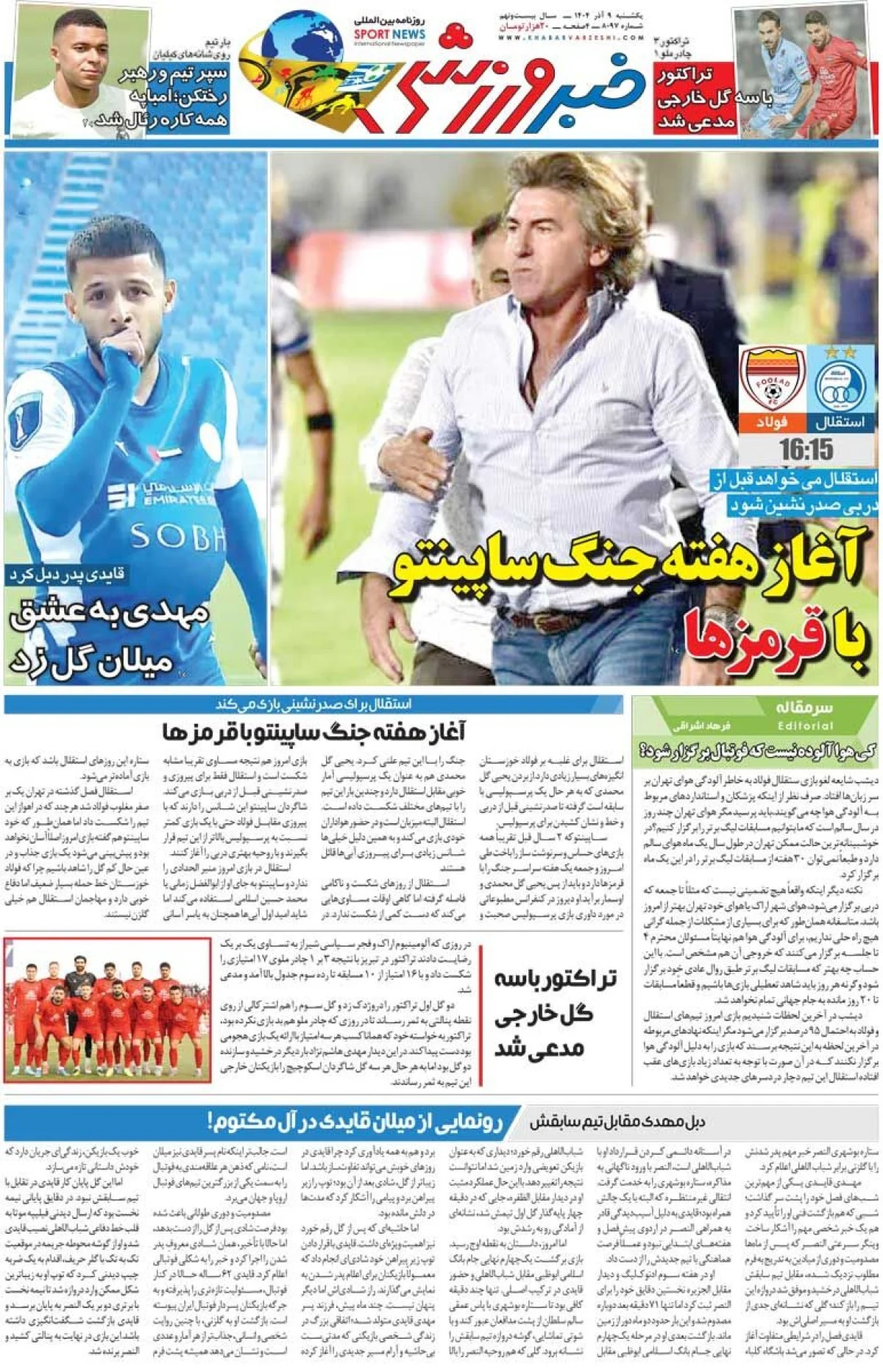 آغاز هفته جنگ ساپینتو با قرمزها/ روزنامه خبرورزشی را رایگان بخوانید