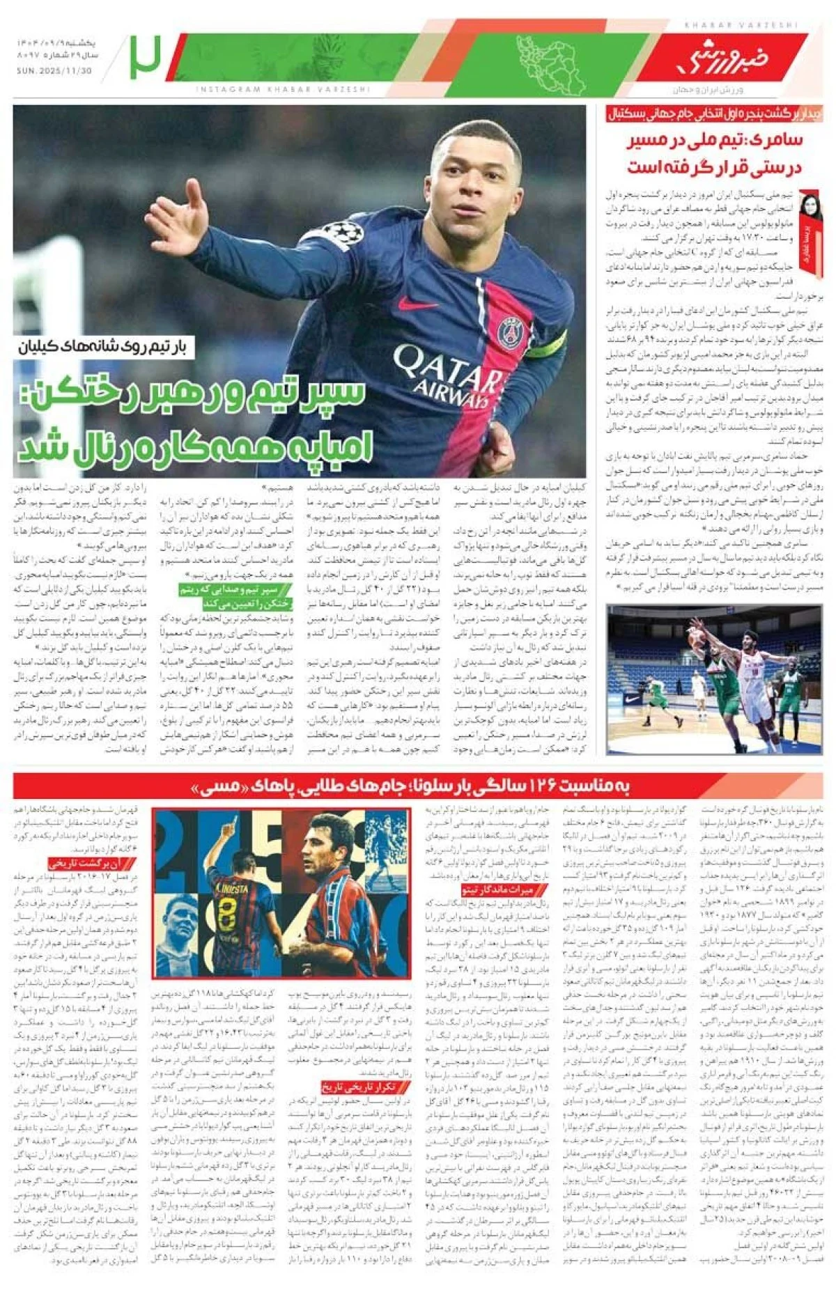 آغاز هفته جنگ ساپینتو با قرمزها/ روزنامه خبرورزشی را رایگان بخوانید