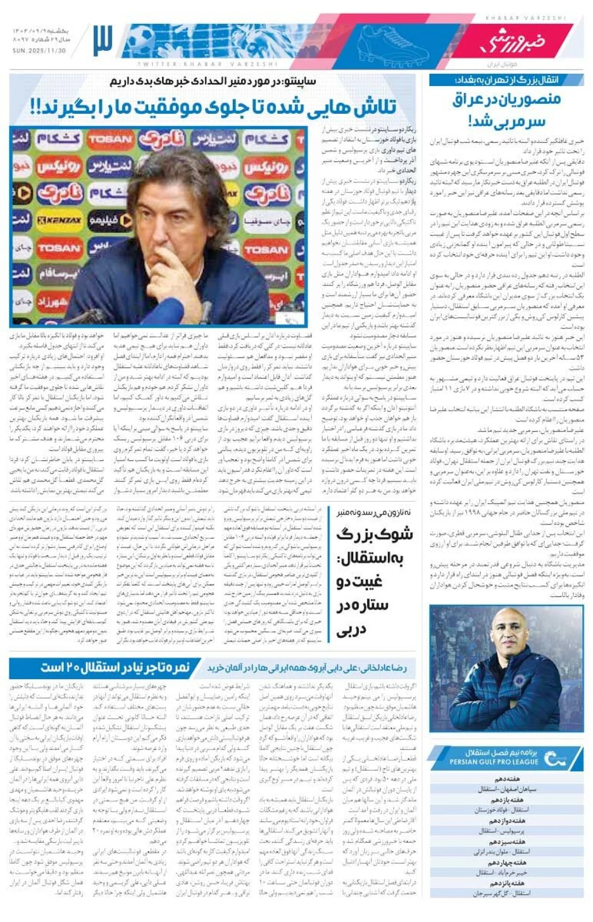 آغاز هفته جنگ ساپینتو با قرمزها/ روزنامه خبرورزشی را رایگان بخوانید