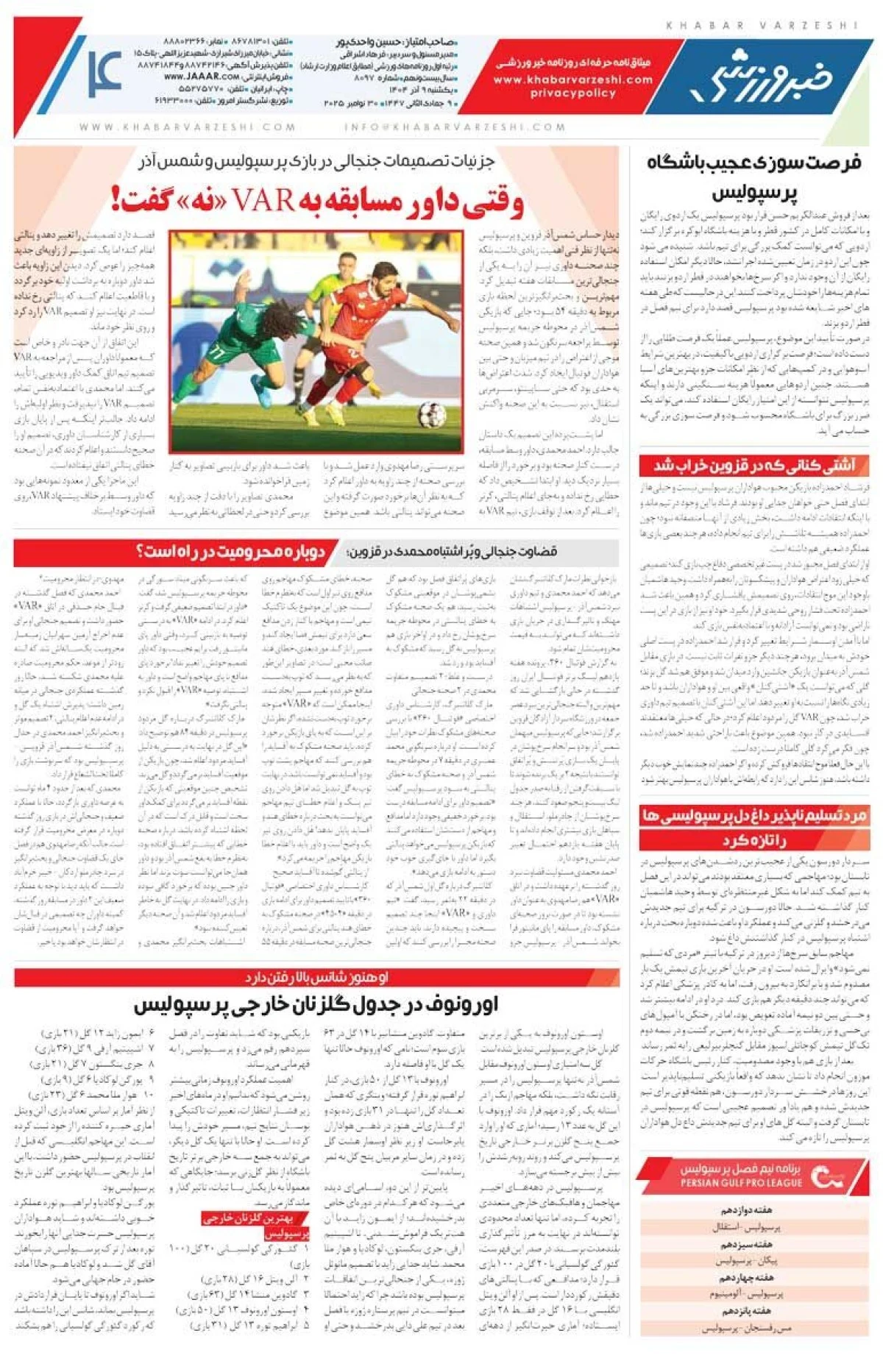 آغاز هفته جنگ ساپینتو با قرمزها/ روزنامه خبرورزشی را رایگان بخوانید