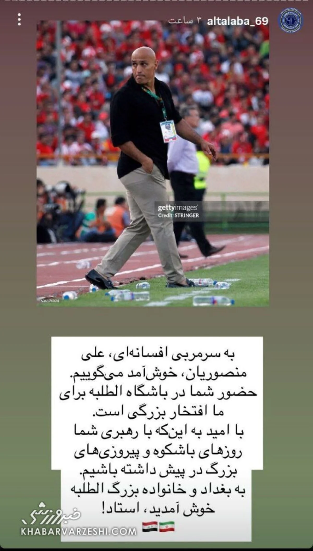 2025-11-30_12-23-45_805898-meylesokhan-ir علیرضا منصوریان