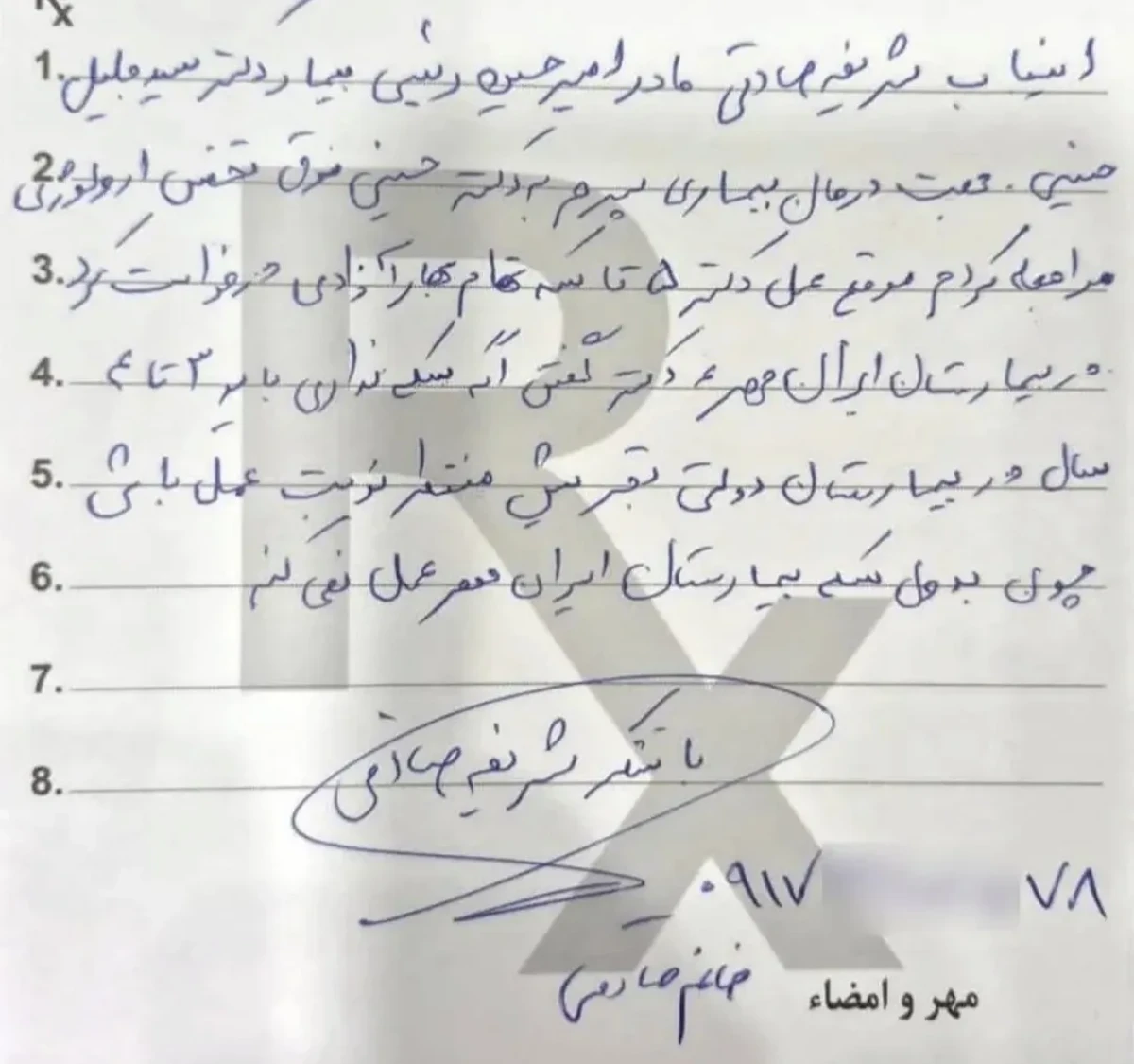 تقاضای زیرمیزی معاون وزیر بهداشت از بیمار؛ برکناری فوری پس از افشای نامه تقاضای زیرمیزی معاون وزیر بهداشت از بیمار؛ برکناری فوری پس از افشای نامه