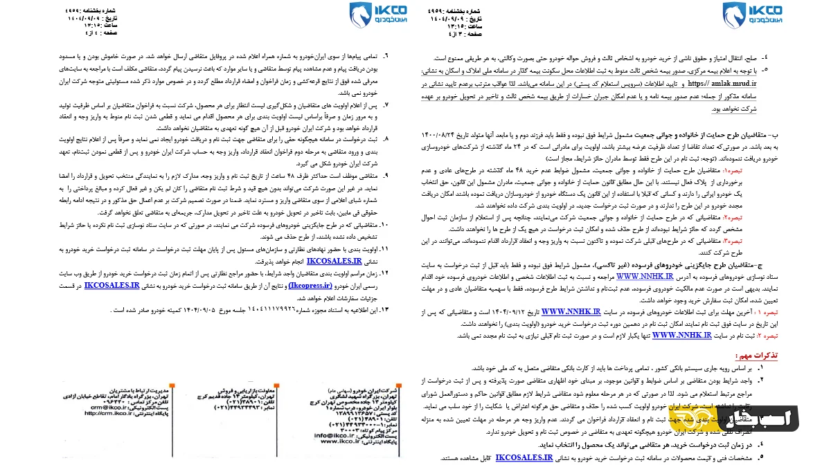 شرایط فروش ویژه هایما S5 پرو، 8S و 7X در آذر ۱۴۰۴ اعلام شد