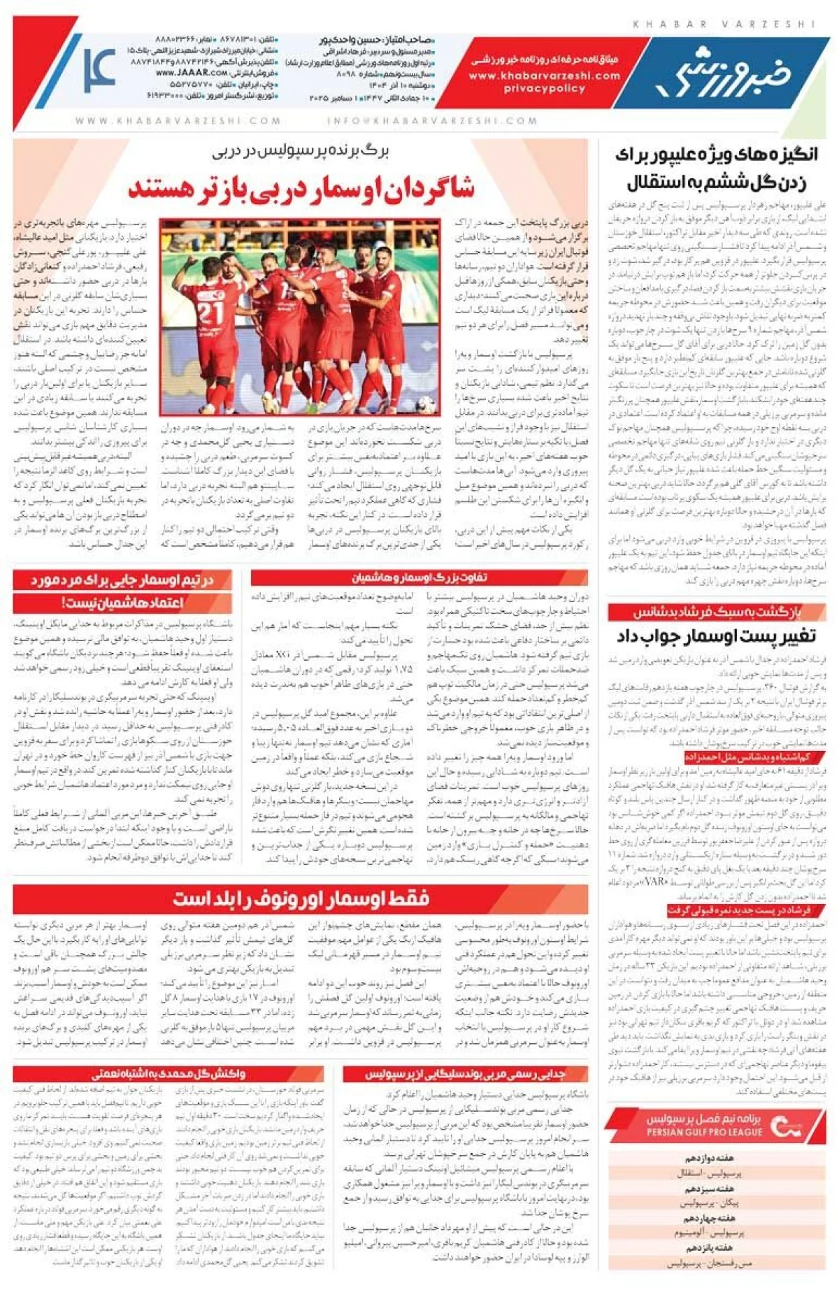 آدان، ساپینتو و غلامی را نجات داد/ روزنامه خبرورزشی را رایگان بخوانید