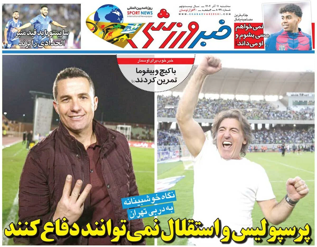 پرسپولیس و استقلال نمی‌توانند دفاع کنند/ روزنامه خبرورزشی را رایگان بخوانید