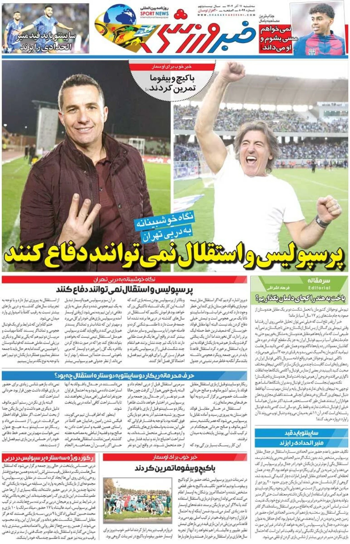 پرسپولیس و استقلال نمی‌توانند دفاع کنند/ روزنامه خبرورزشی را رایگان بخوانید