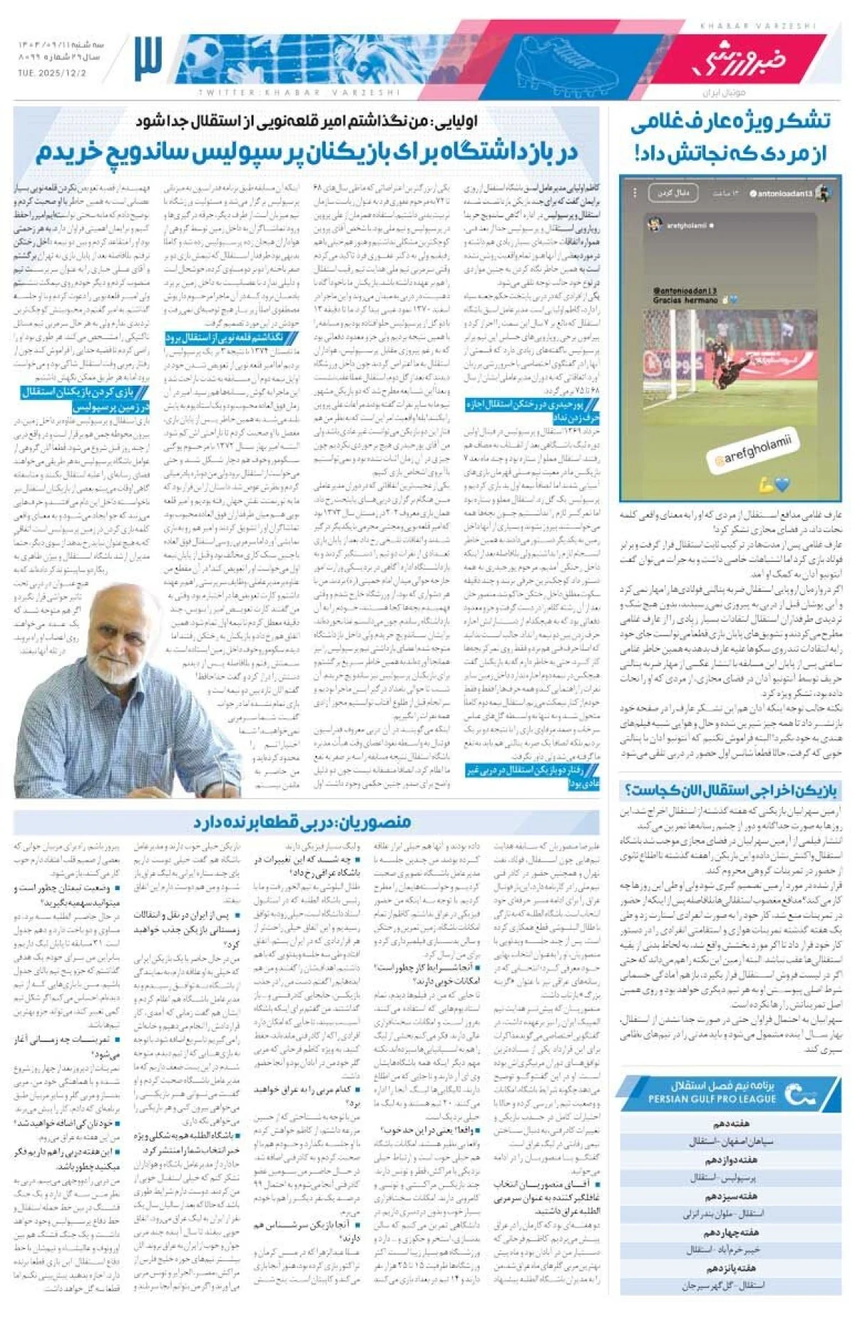 پرسپولیس و استقلال نمی‌توانند دفاع کنند/ روزنامه خبرورزشی را رایگان بخوانید