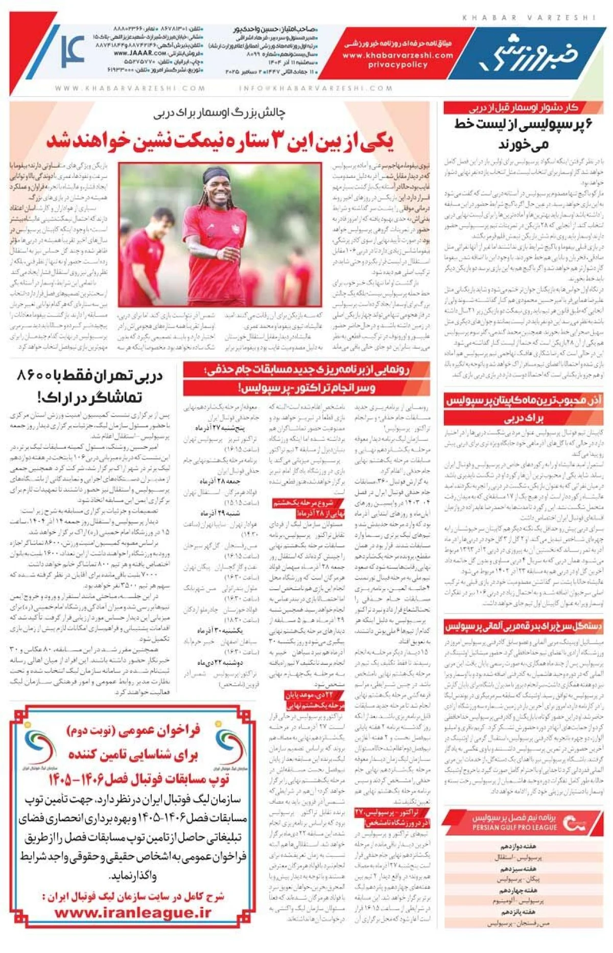 پرسپولیس و استقلال نمی‌توانند دفاع کنند/ روزنامه خبرورزشی را رایگان بخوانید