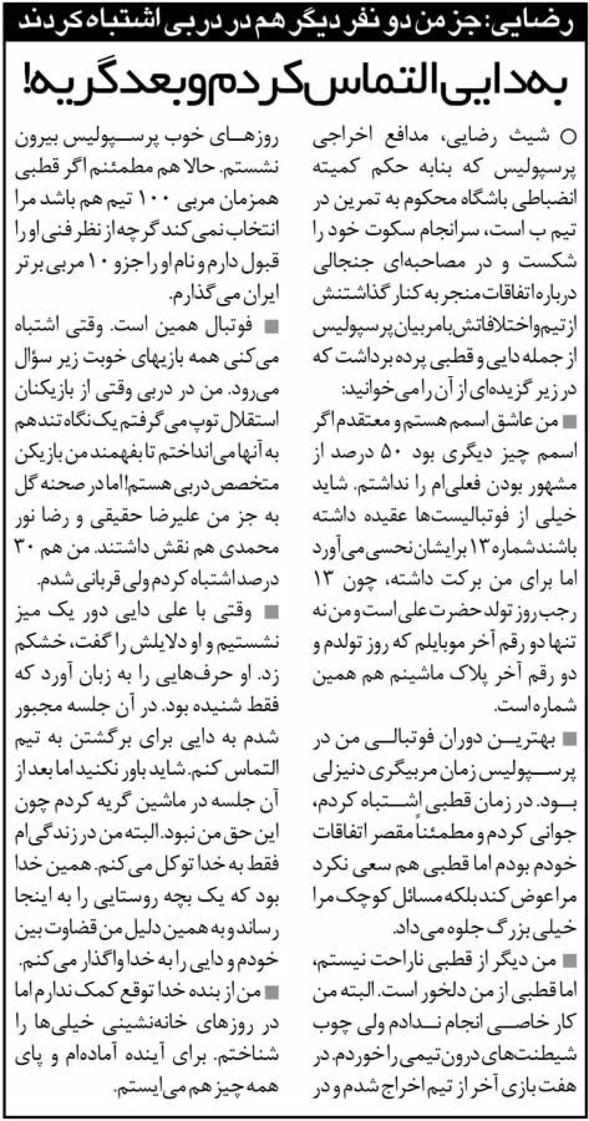 خبرورزشی‌گردی| شیث رضایی: به علی دایی التماس کردم، بعد هم گریه/ عدد ۱۳ برای من برکت دارد