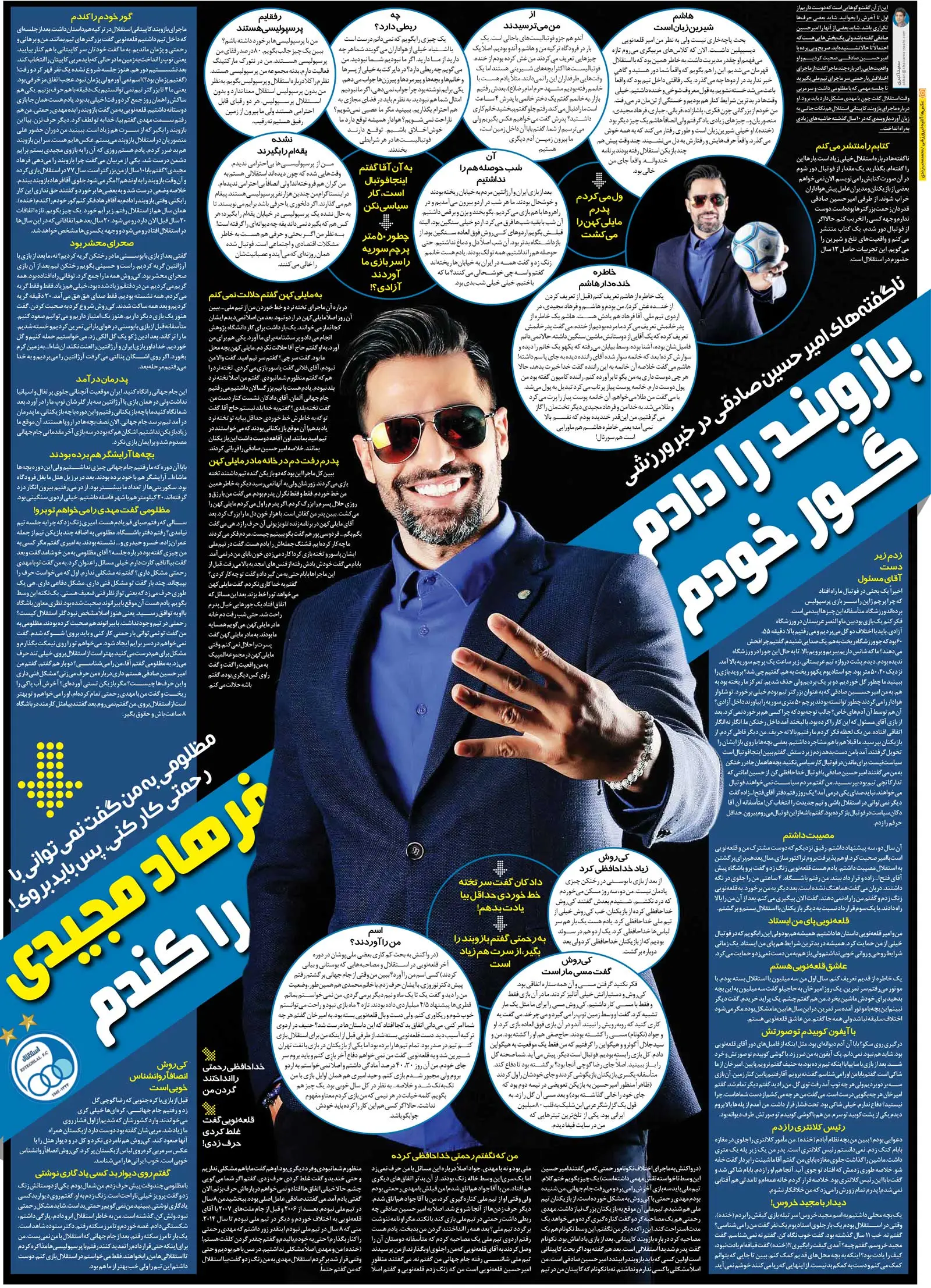 خبرورزشی‌گردی| مظلومی گفت رحمتی آمده تو باید بروی/ تخته نرد؟ به خود مایلی‌کهن هم گفتم حلالش نمی‌کنم/ به خاطر فرهاد مجیدی گور خودم را کندم!