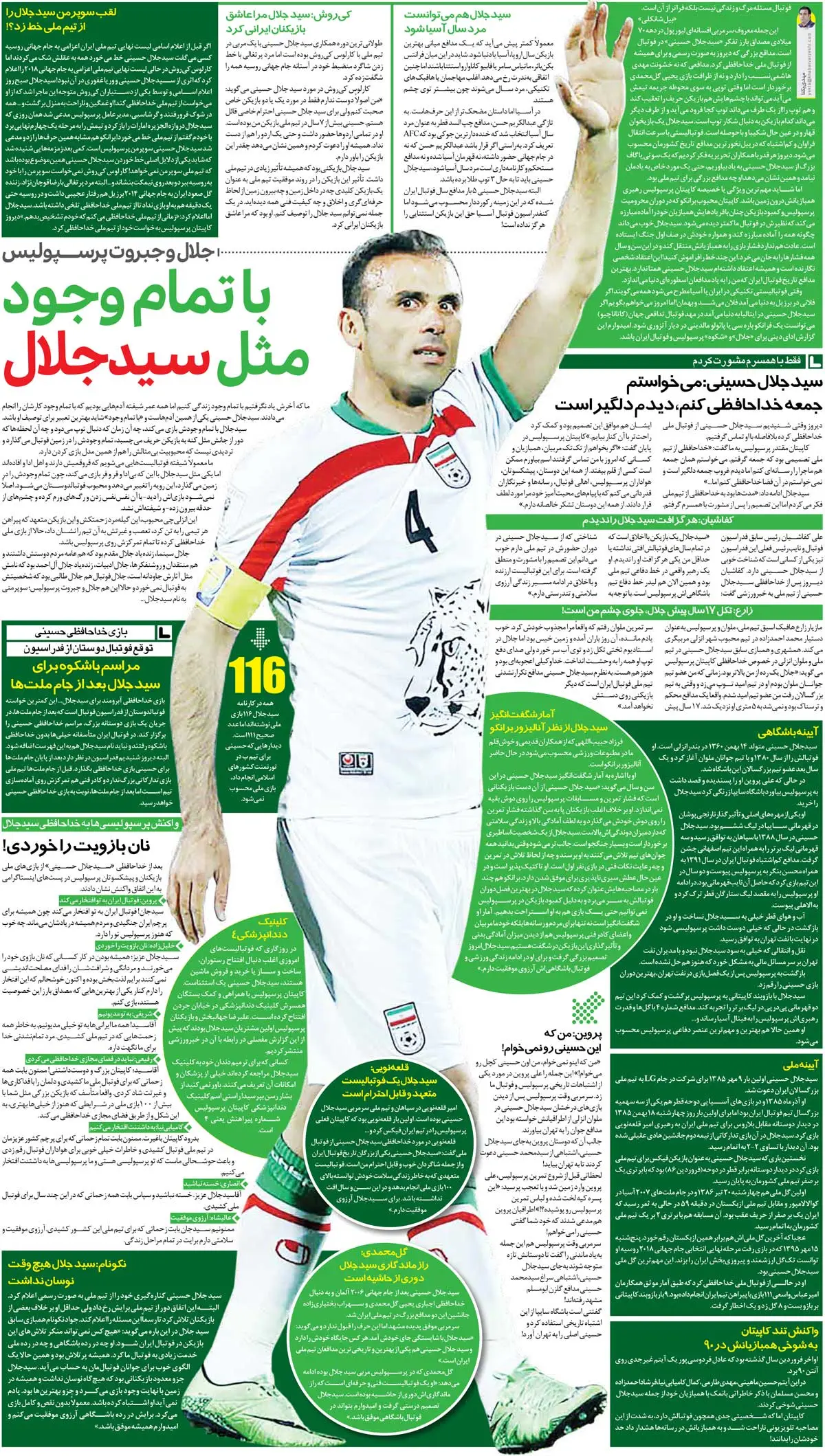 خبرورزشی‌گردی| تصمیم برگشت‌ناپذیر سیدجلال؛ با همسرم هم مشورت کرده‌ام/ غروب جمعه دلگیر است، وگرنه...