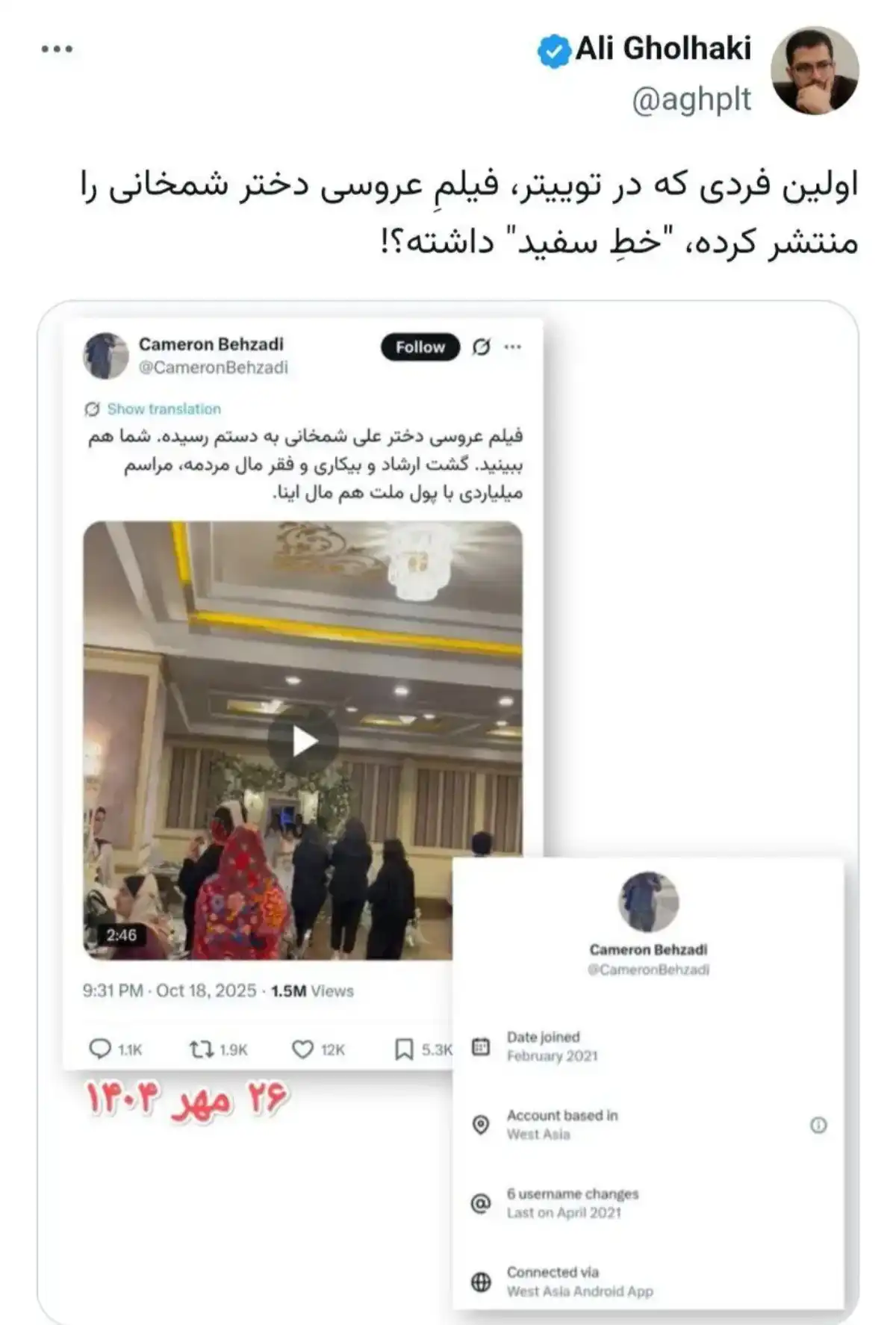 منتشرکننده فیلم عروسی دختر شمخانی شناسایی شد؛ استفاده از «سیمکارت سفید» بحثبرانگیز شد منتشرکننده فیلم عروسی دختر شمخانی شناسایی شد؛ استفاده از «سیمکارت سفید» بحثبرانگیز شد