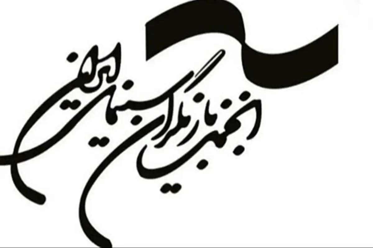 سکوت انجمن بازیگران در پی بازداشتِ چند چهره شکست سکوت انجمن بازیگران در پی بازداشتِ چند چهره شکست