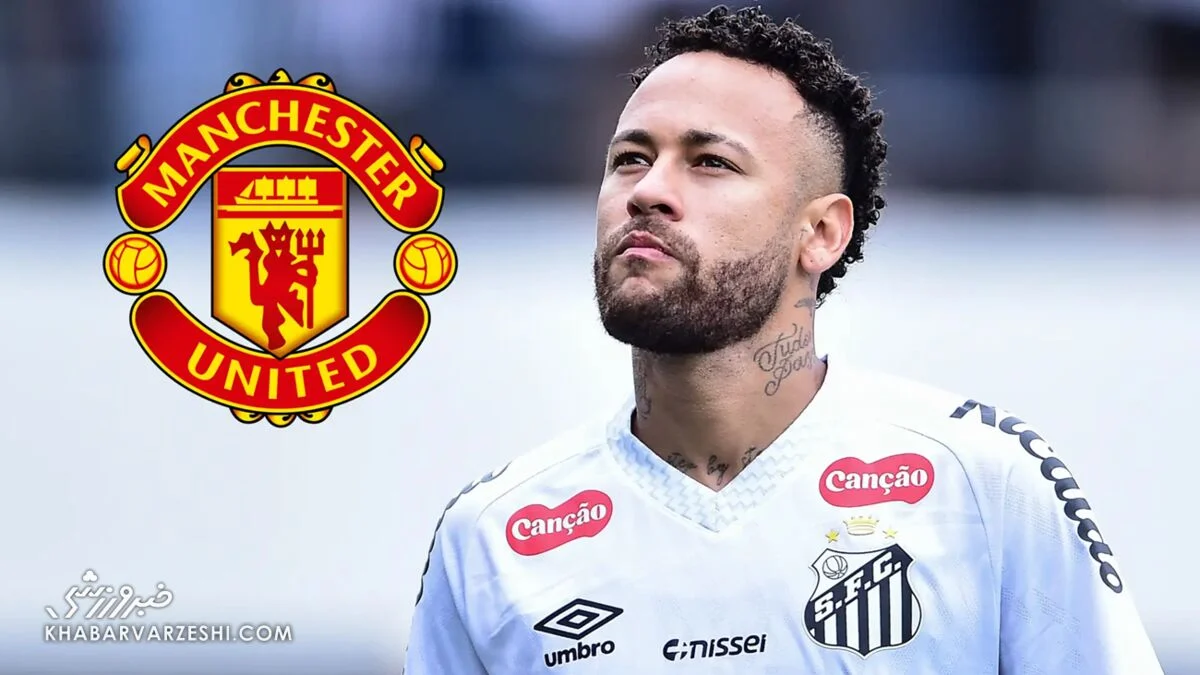 انتقال جنجالی نیمار به منچستریونایتد؛ فرصت طلایی یا ریسک بزرگ؟ انتقال جنجالی نیمار به منچستریونایتد؛ فرصت طلایی یا ریسک بزرگ؟