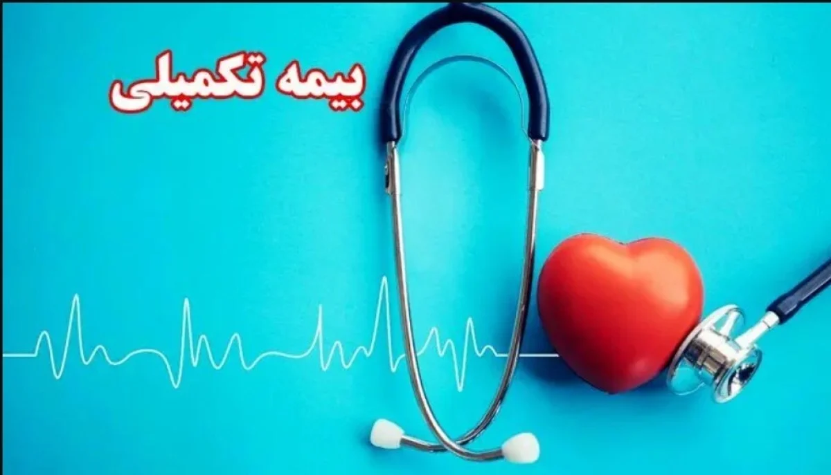 بیمه طلایی ۱۴۰۴ با سقف تعهدات ۴۰ میلیون تومانی رونمایی شد بیمه طلایی ۱۴۰۴ با سقف تعهدات ۴۰ میلیون تومانی رونمایی شد