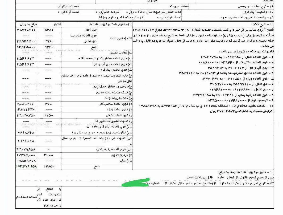 انتشار فیش حقوقی یک معلم جنجال آفرید؛ ساعت اضافهتدریس فقط ۳۱ هزار تومان انتشار فیش حقوقی یک معلم جنجال آفرید؛ ساعت اضافهتدریس فقط ۳۱ هزار تومان