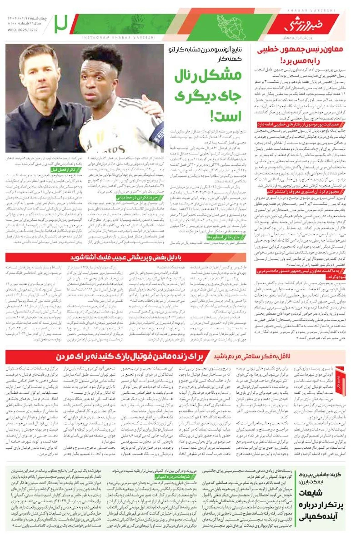 2025-12-03_08-36-50_471321-meylesokhan-ir پاگشای گلرها در دربی/ روزنامه خبرورزشی را رایگان بخوانید