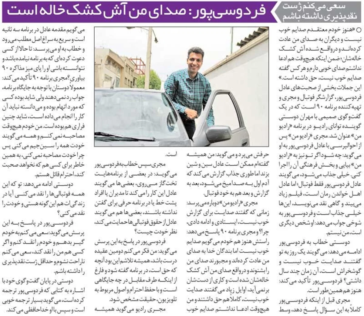 2025-12-03_08-37-00_941363-meylesokhan-ir خبرورزشیگردی| عادل فردوسیپور: صدای خوبی ندارم؛ مردم مجبورند تحمل کنند/ خودم از منتقدان خودم هستم