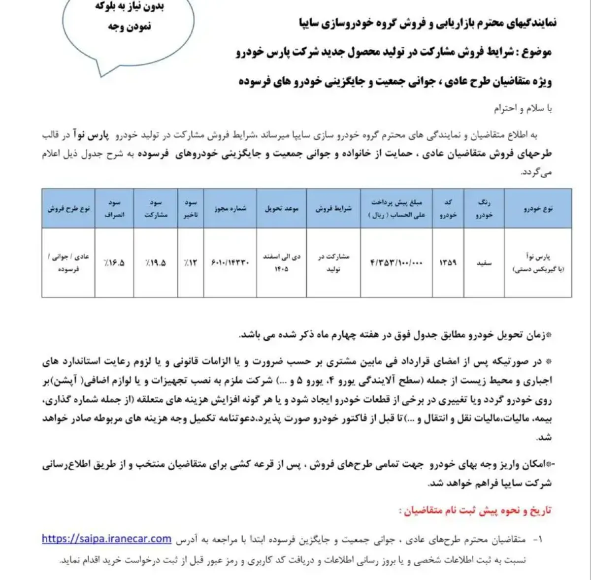 شرایط فروش پارس نوا اعلام شد؛ بازگشت ال ۹۰ ایرانی شرایط فروش پارس نوا اعلام شد؛ بازگشت ال ۹۰ ایرانی