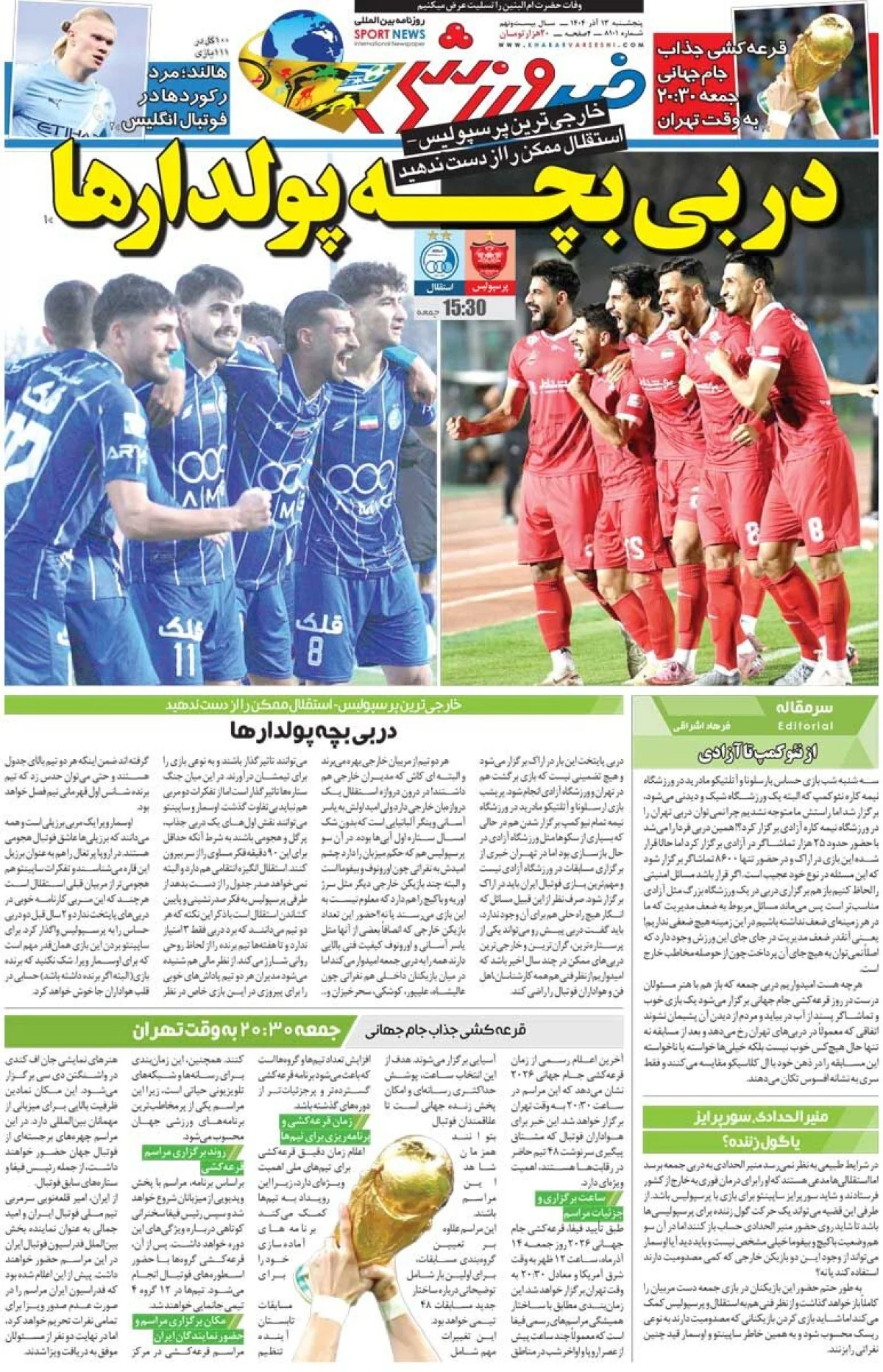 دربی بچه‌پولدارها/ روزنامه خبرورزشی را رایگان بخوانید